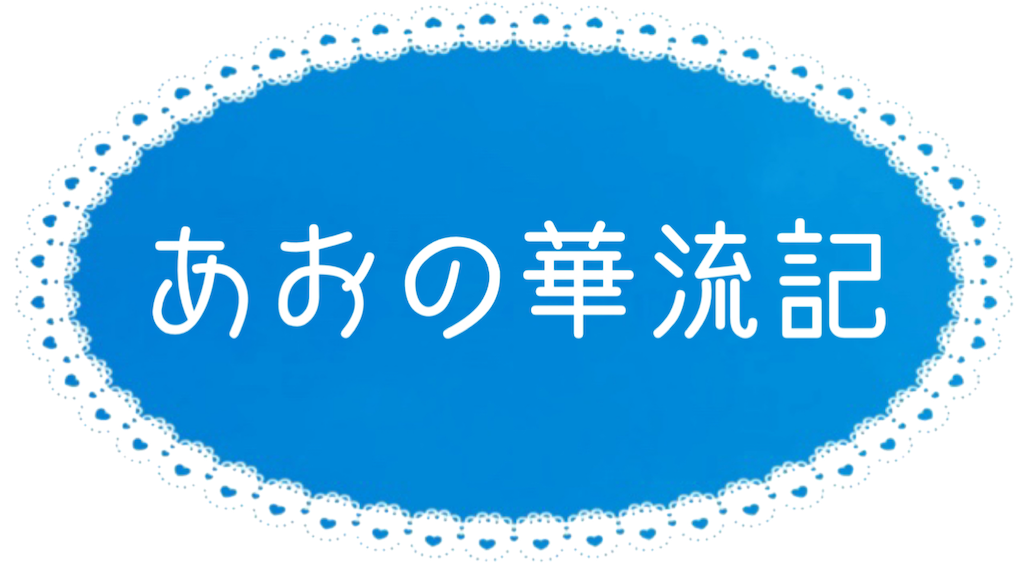 f:id:almamaxxx:20240609013002p:image