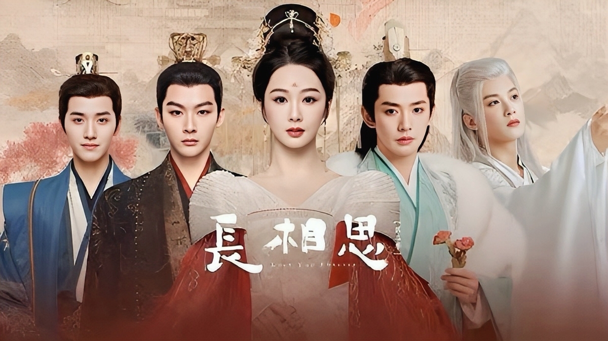 長相思2 その1 - あおの華流記