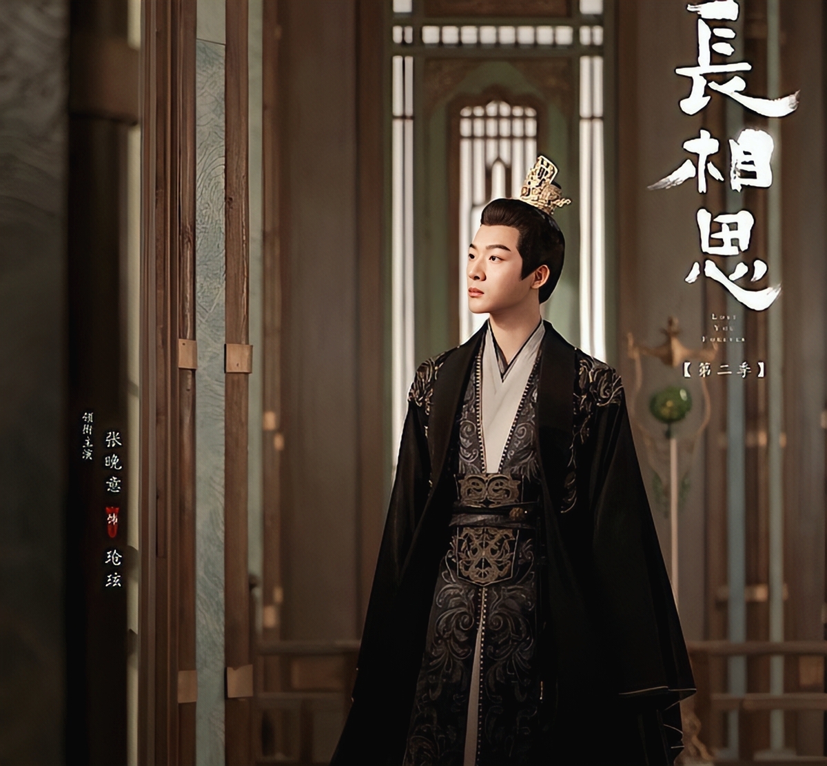 長相思2 その1 - あおの華流記