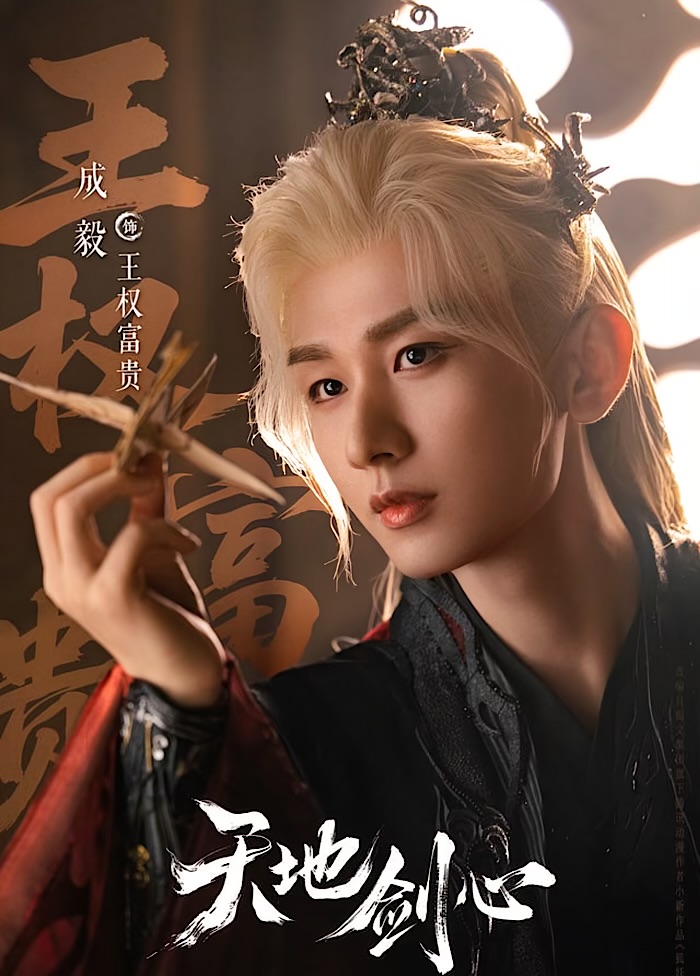 天地剣心〜剣と愛しい人〜 その1 - あおの華流記