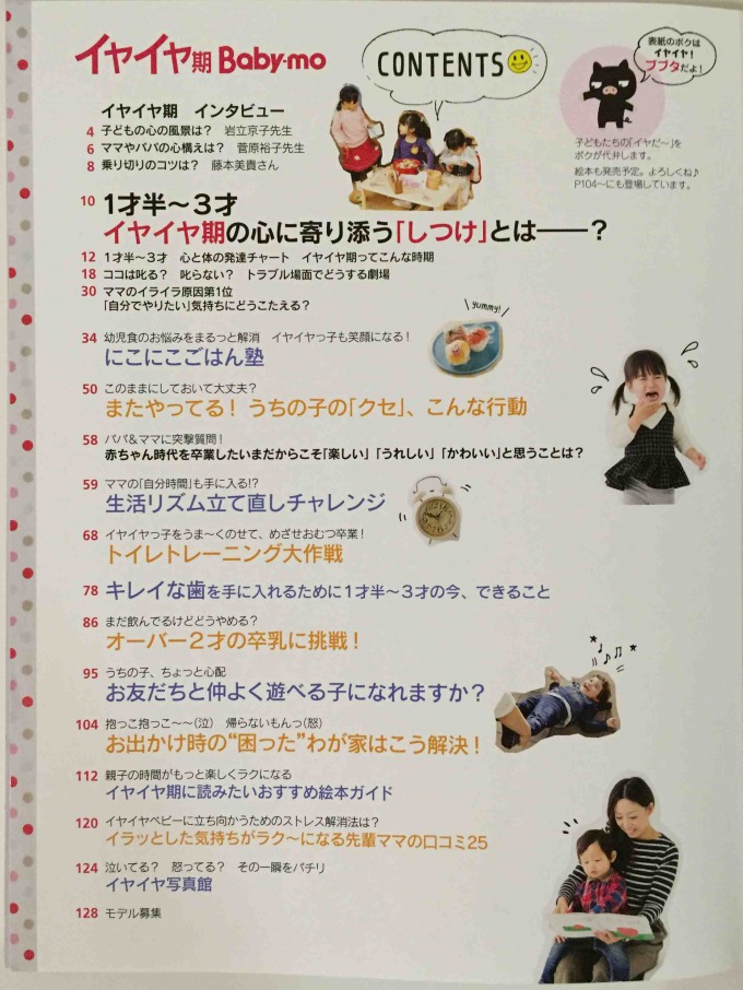 イヤイヤ期baby Mo を読んでみました 特集 イヤイヤ期に読みたいおすすめ絵本ガイド から 気になる絵本をメモ Mum S The Word 新米ママの独り言