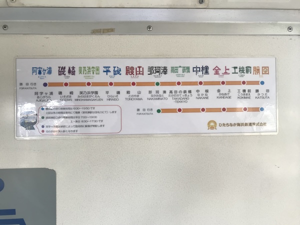乗り鉄〜ときわ路（5）ひたちなか海浜鉄道 - 48歳からの挑戦