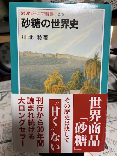読書会〜砂糖の世界史 - 48歳からの挑戦