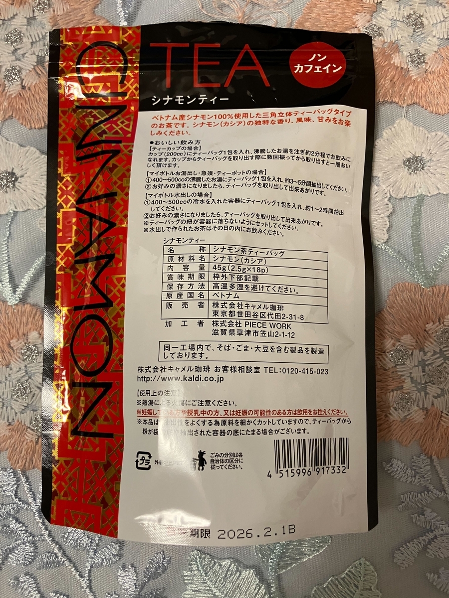 カルディのシナモンティーの製品表示面