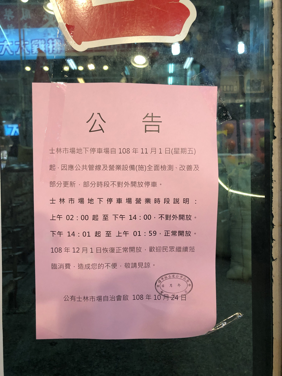 B1F 美食區への降り口に貼られていたお知らせ