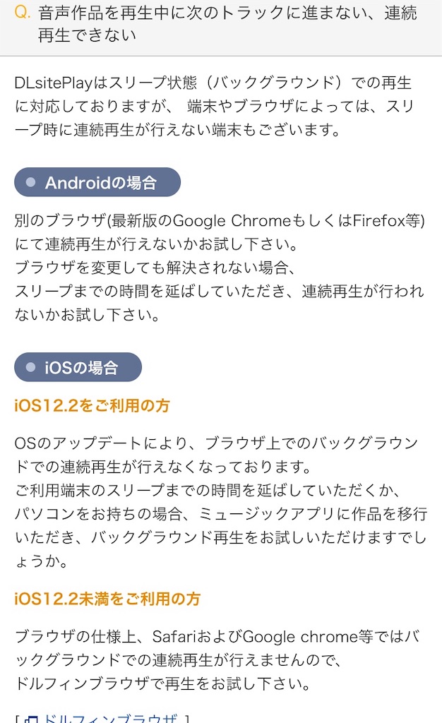 Ios13にしたらdlsiteplayが復活した話 9 29追記 オタクフリーターの日記