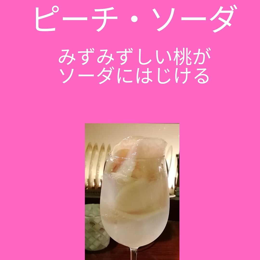和歌山の白桃カクテル【桃だらけのソーダ】大阪梅田昼飲みカフェバーAlone Cafe&Bar 運