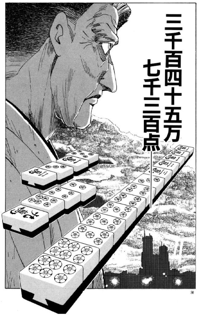 全自動卓天和 バード 砂漠の勝負師 青山広美作品の世界 Alovelog