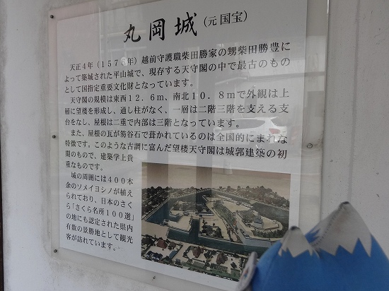 丸岡城（霞ヶ城）を見物 （ちびアルプちゃん名城めぐり） アルプちゃん考