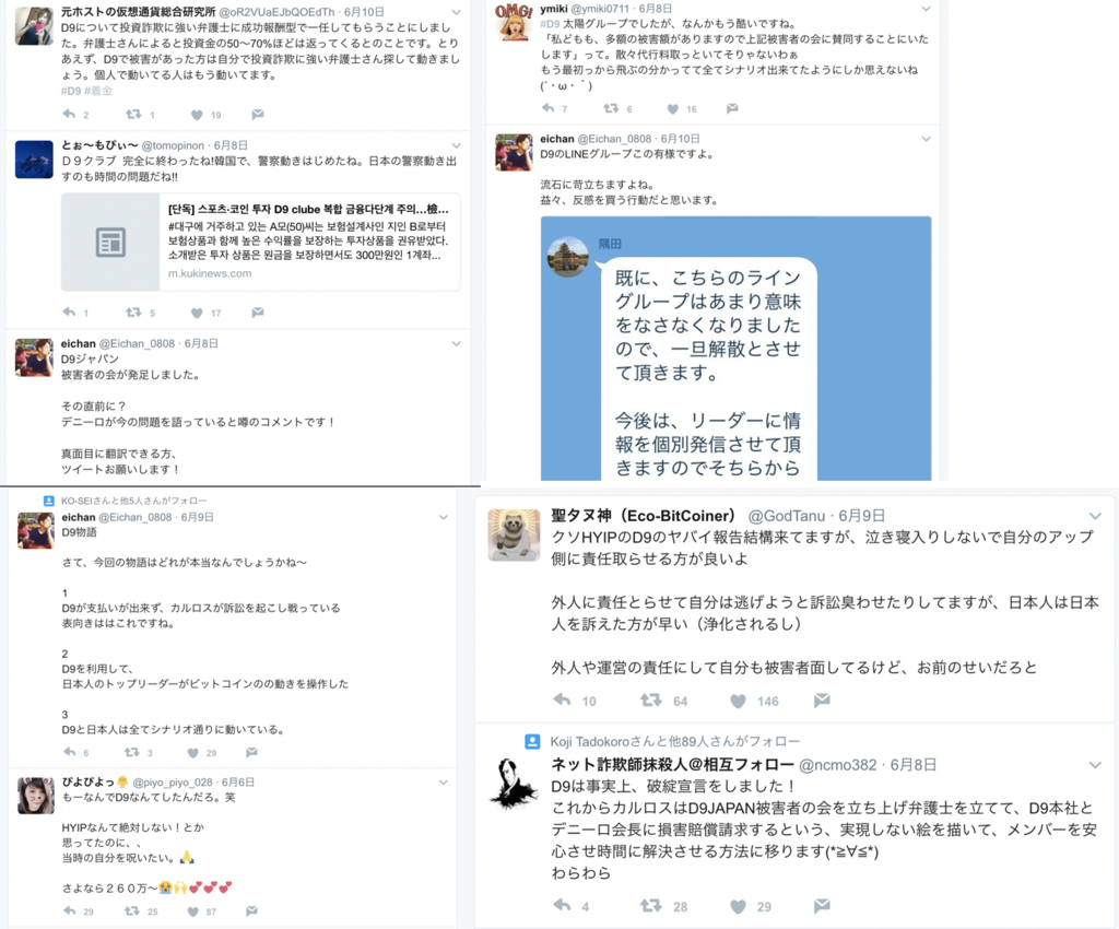 D9崩壊 やはり他人に運用を依頼するのは危険なのか