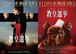映画『教皇選挙』