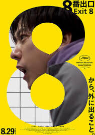 映画『８番出口』