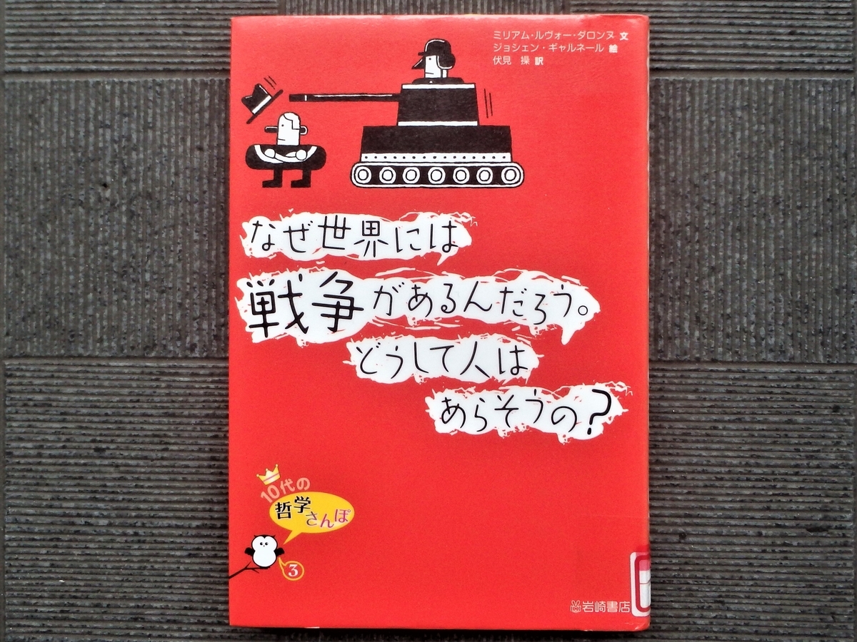 からだの豆知識⑦どうして人は争うのか、考えてみましょう - 北穂高岳