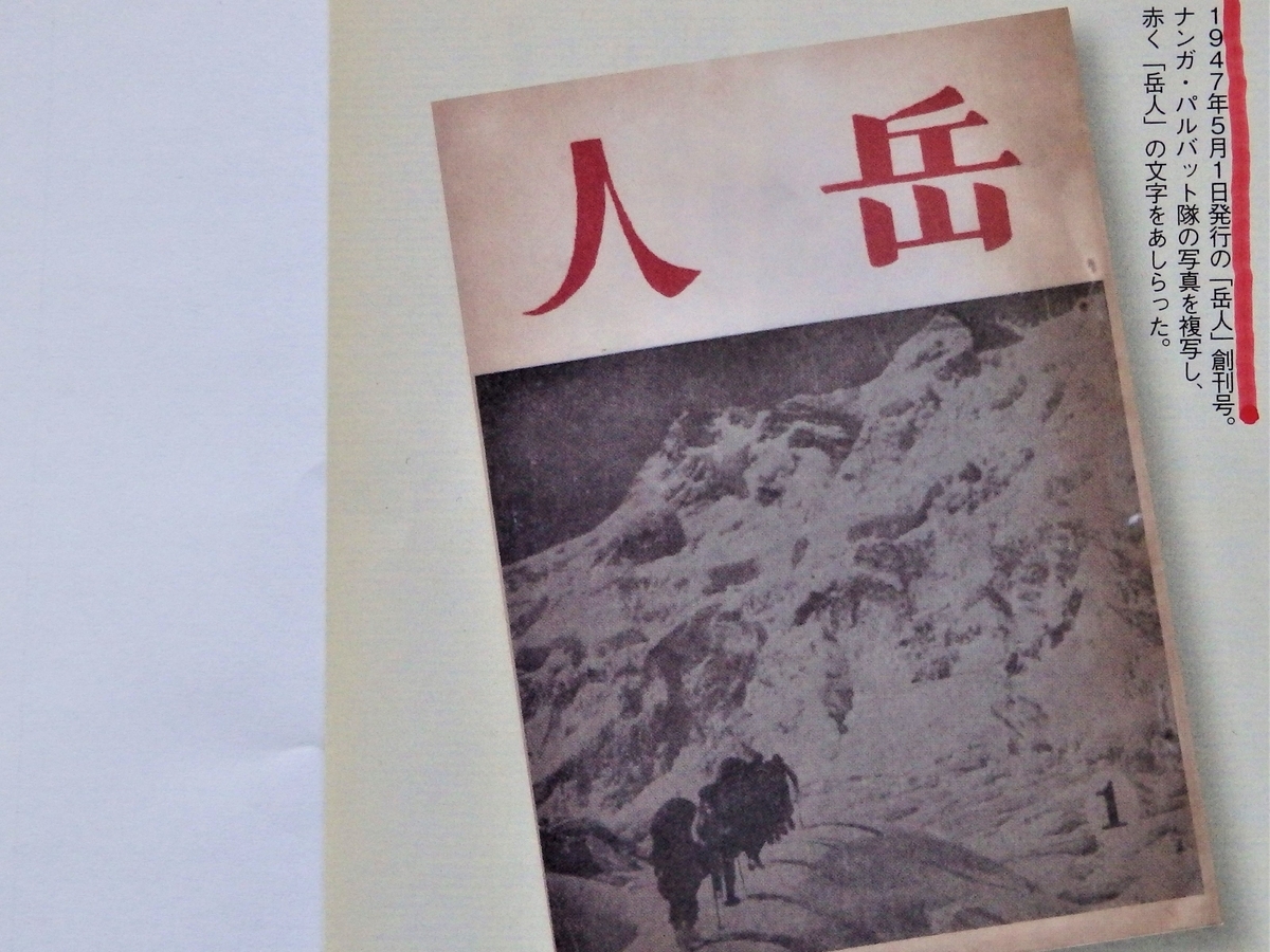 山岳雑誌」が次々と身売り！ コロナ禍も部数減に影響？ - 北