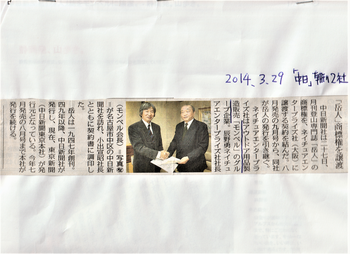 山岳雑誌」が次々と身売り！ コロナ禍も部数減に影響？ - 北穂高岳で 