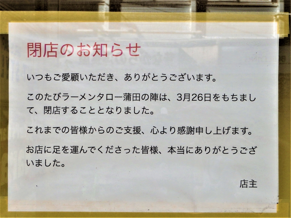 飲食店」「スーパー」の閉店が相次ぐ～東京都大田区の場合～ - 北