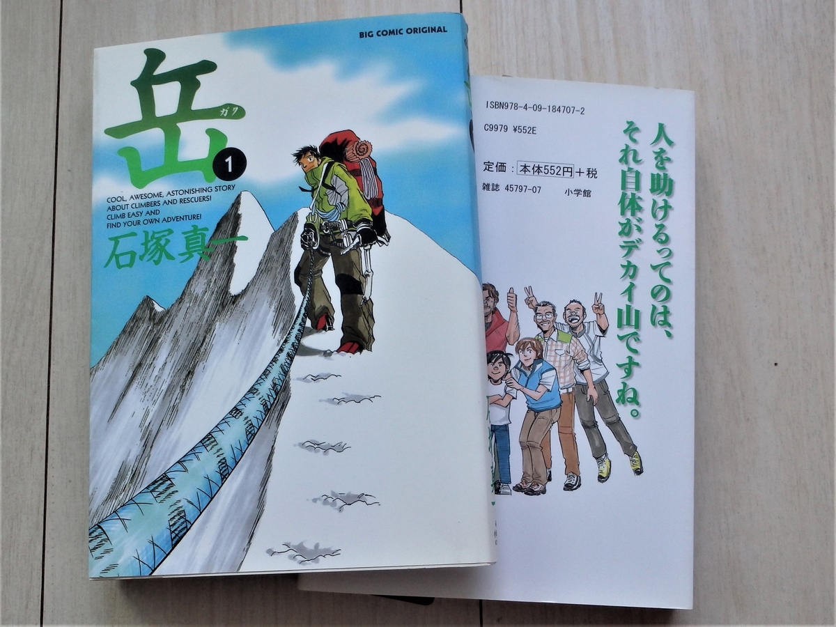 解説】「登山」でふつうに使われる奇妙な「用語」の意味 - 北穂高岳で