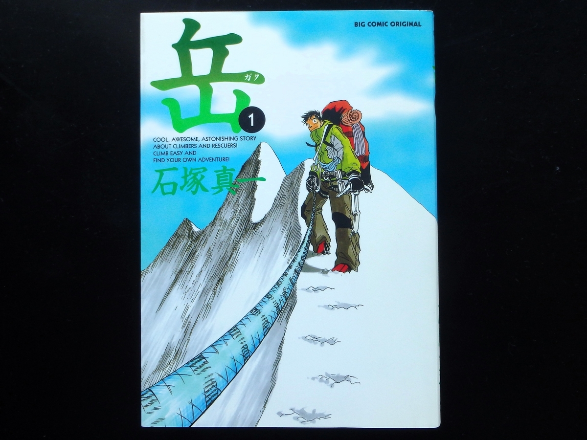 1巻〜11巻 ガク 真一 石塚 「岳」