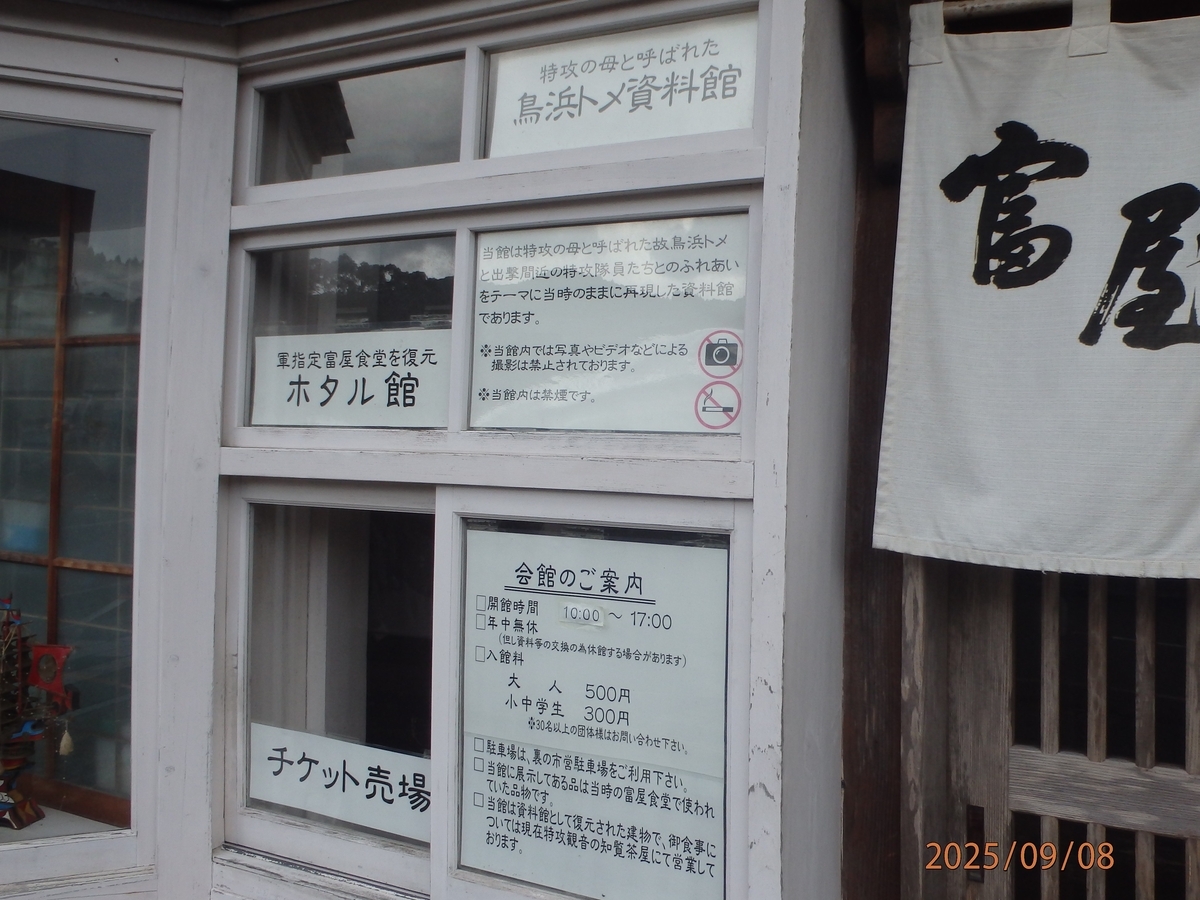 鹿児島の「知覧特攻平和会館」と「富屋食堂（特攻資料館）」の訪問記