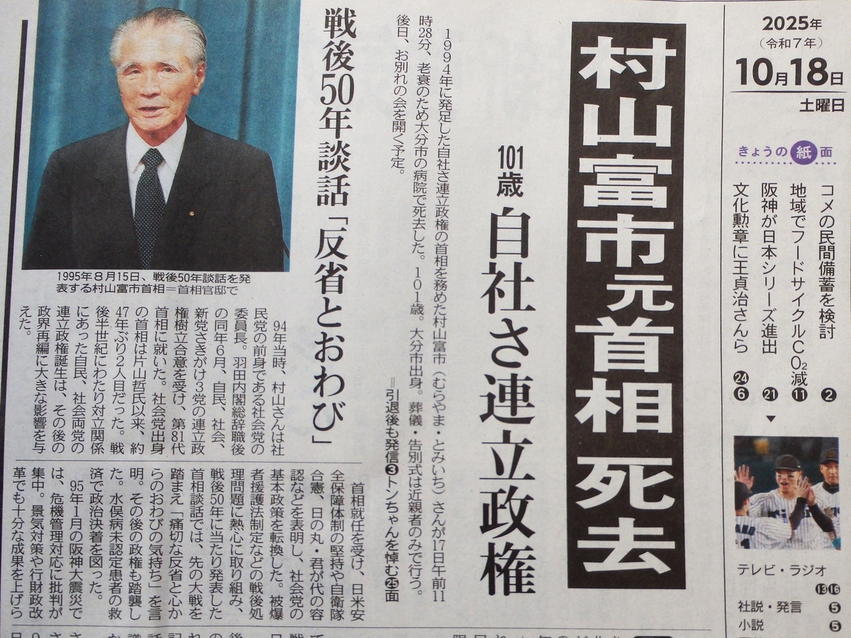 総理大臣 村山富市のサイン色紙 レア 村山富市元首相の「めぐり合わせ