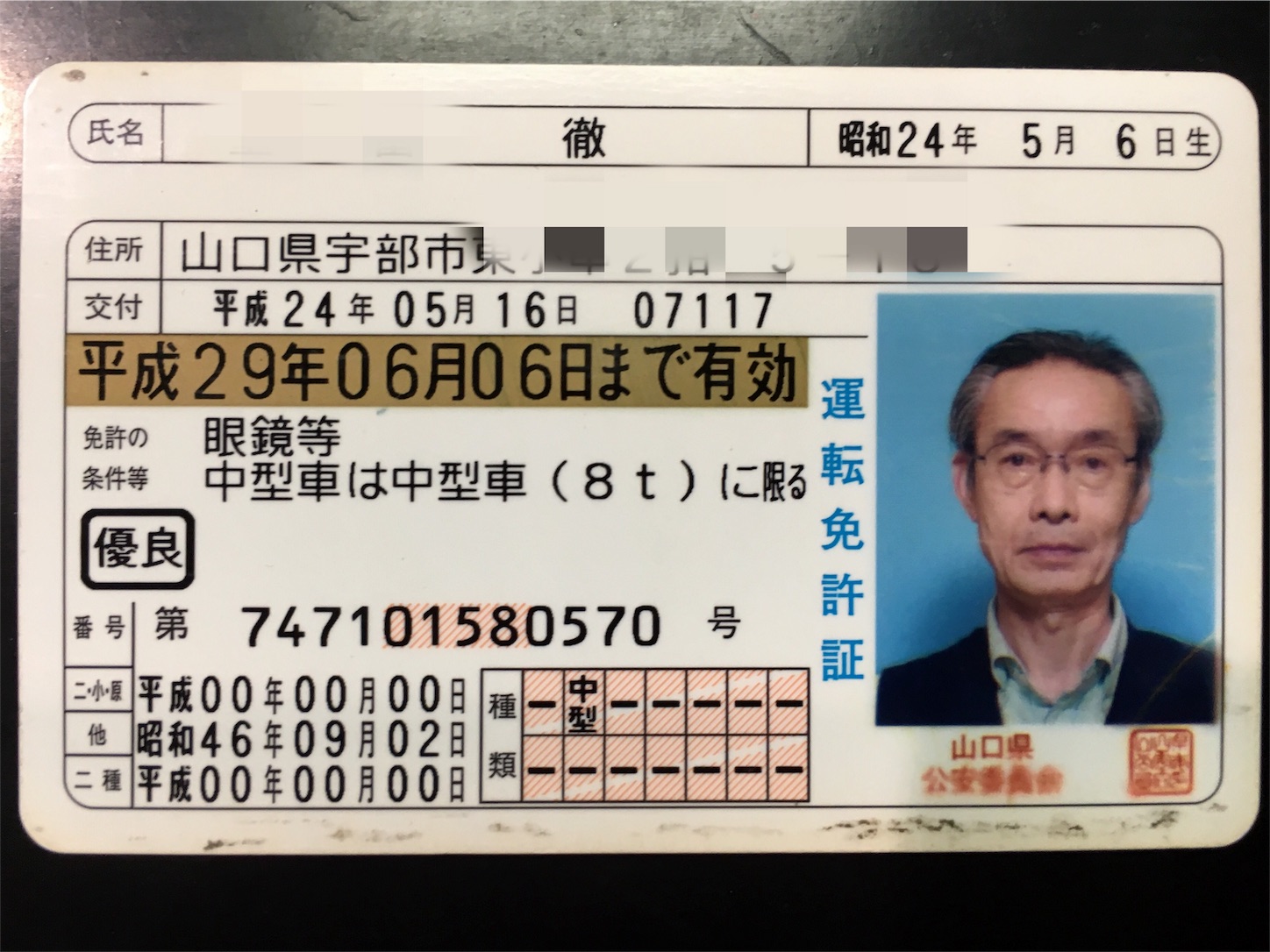 運転免許。 LIVE UP 2023 運転免許。 LIVE UP 2023