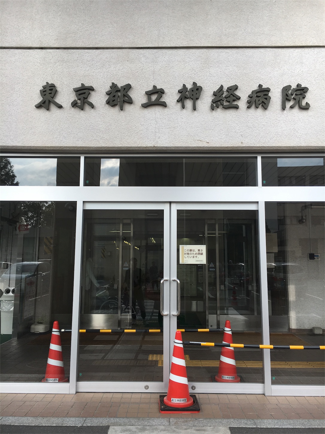 東京都立神経病院。 LIVE UP 2023 東京都立神経病院。 LIVE UP 2023