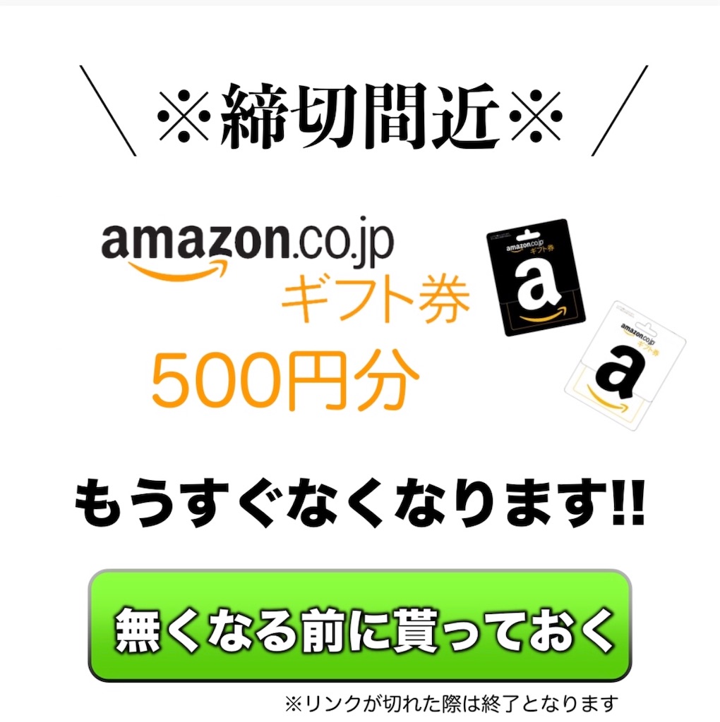 プレゼントamazonギフト券500円分をお受け取りください