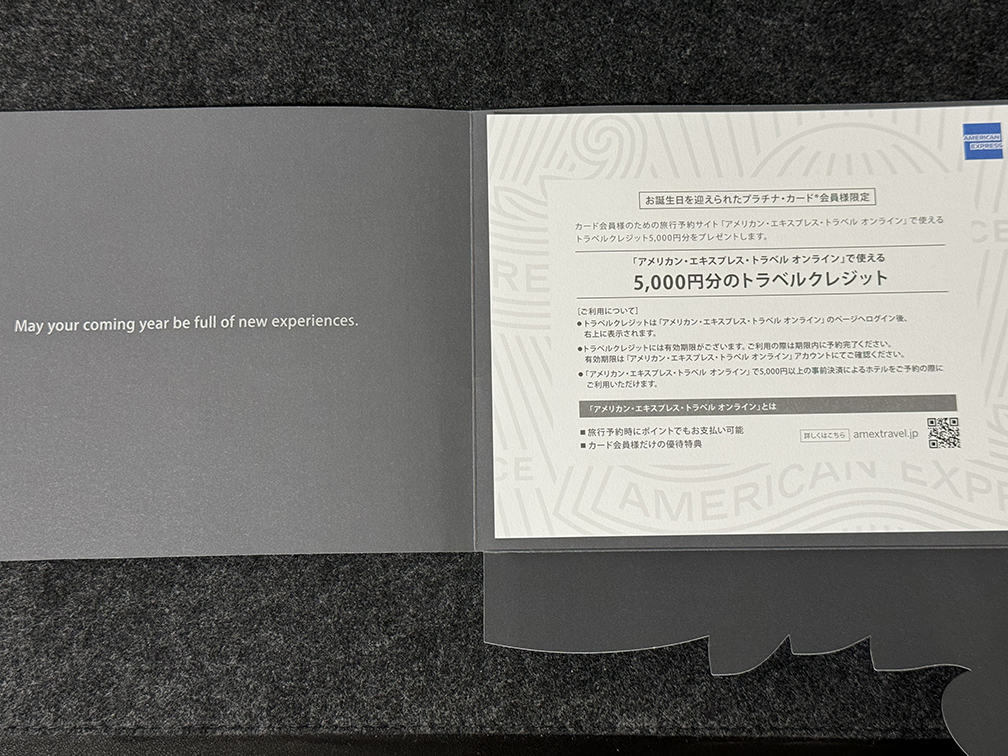 アメックスとダイナースから誕生日プレゼントが届いた 2023