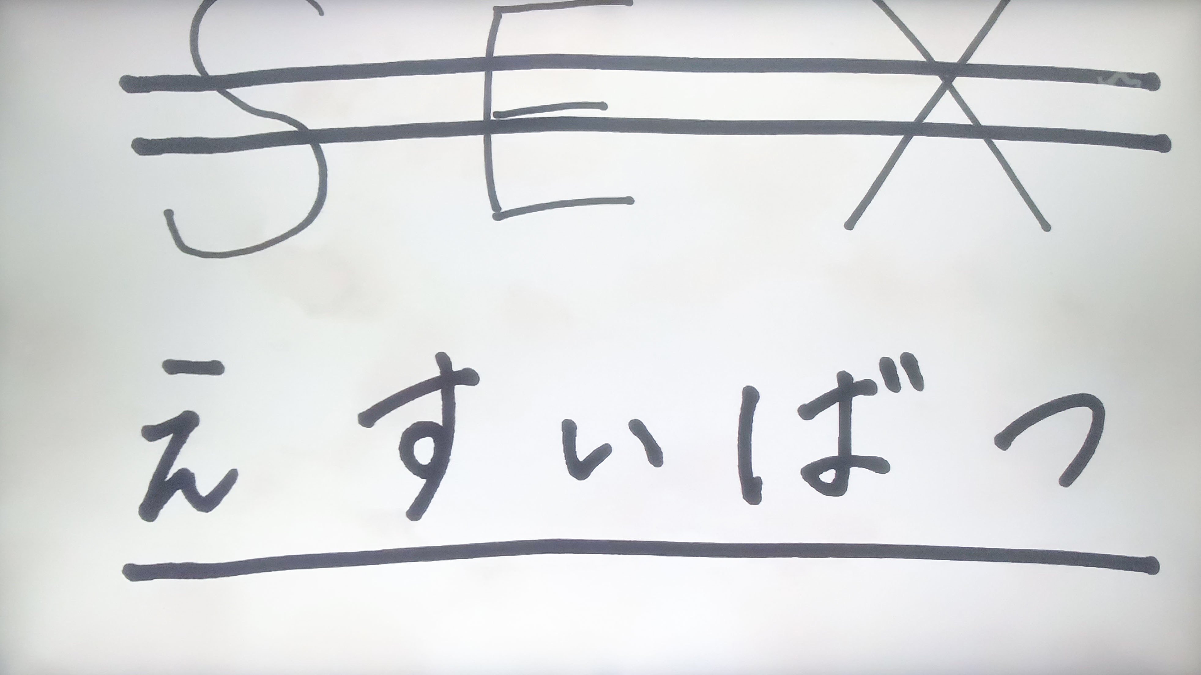 f:id:alterEgo:20190925002336j:plain