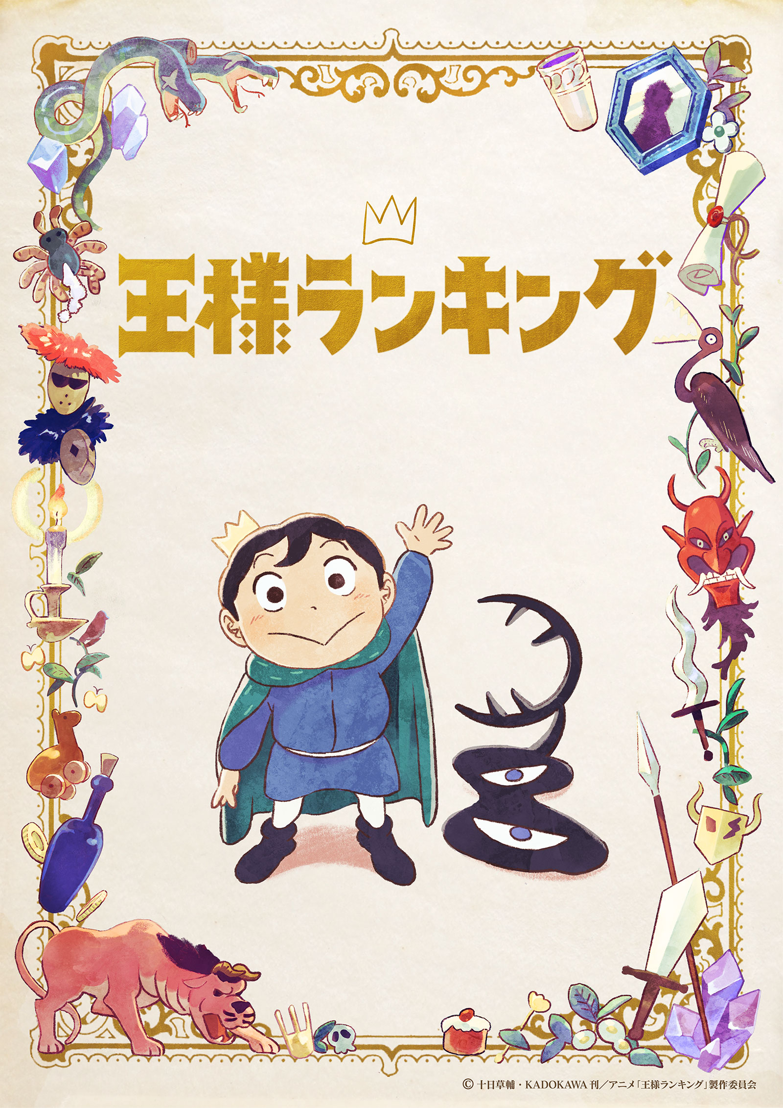 Tvアニメ 王様ランキング 21年 秋 第二話 王子とカゲ の脚本 演出について 考察 感想 アニ録ブログ