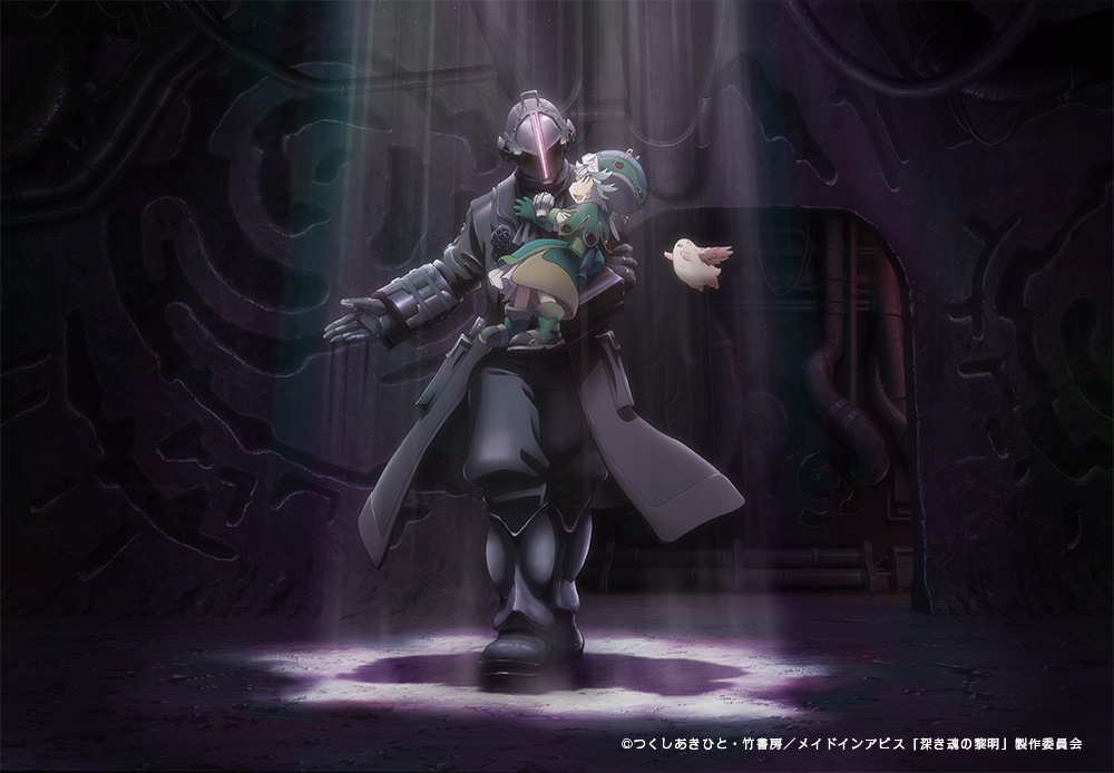 劇場アニメ『劇場版メイドインアビス 深き魂の黎明』（2020年