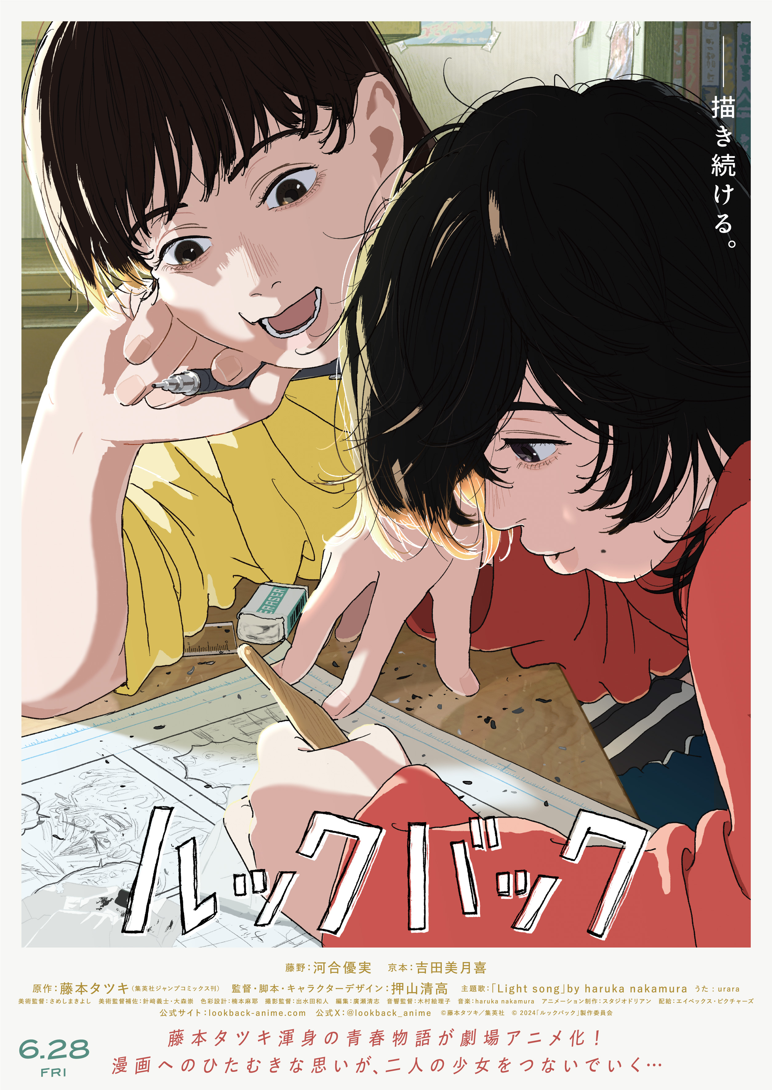 劇場アニメ　ルックバック まとめ 劇場アニメ『ルックバック』（2024年）レビュー［考察・感想