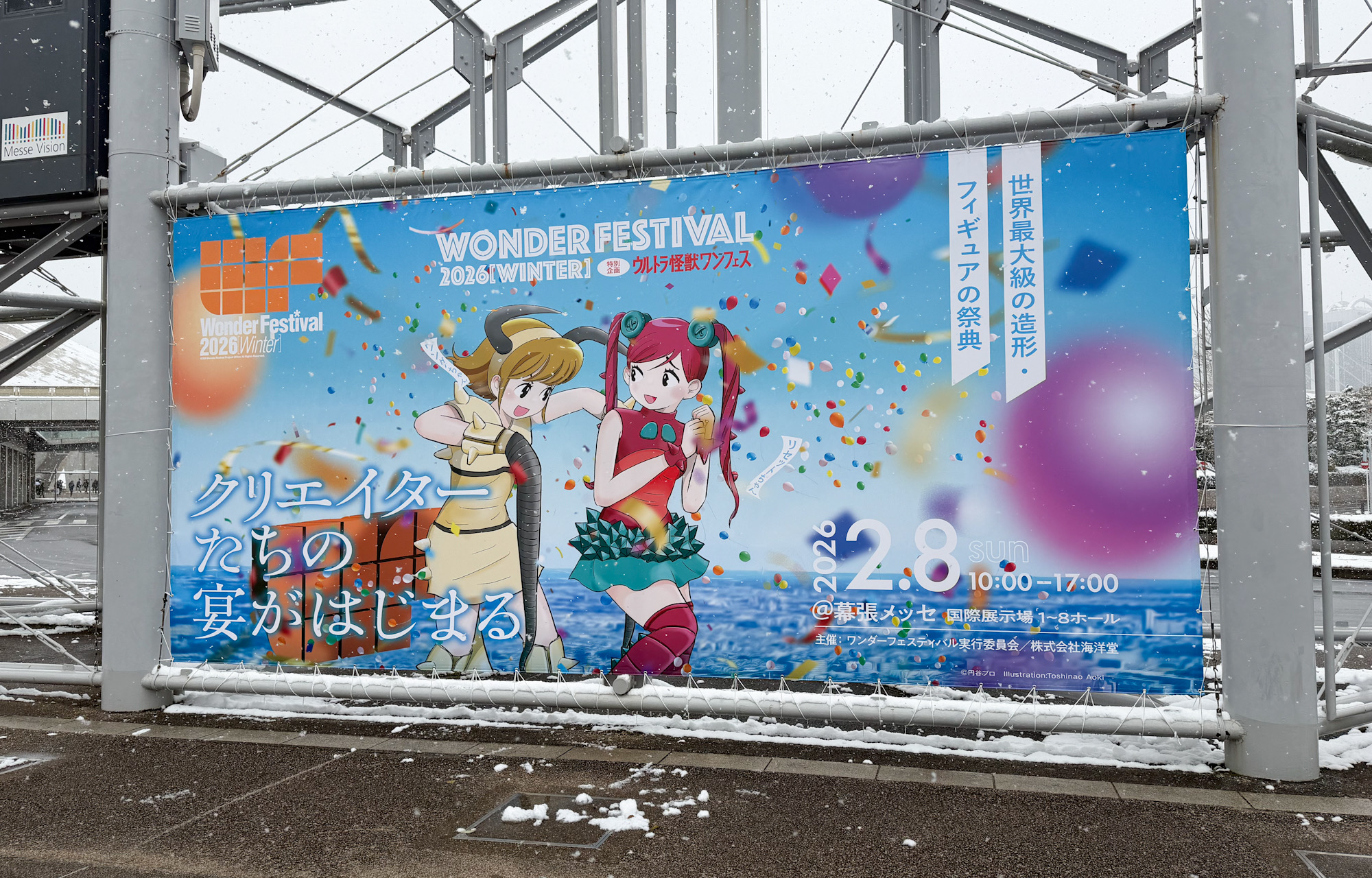 ディメンションアップの快楽：「ワンダーフェスティバル 2026［冬