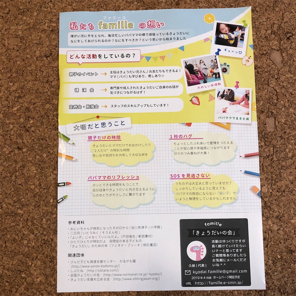 f:id:alternativeschooltomo:20190121184804j:image