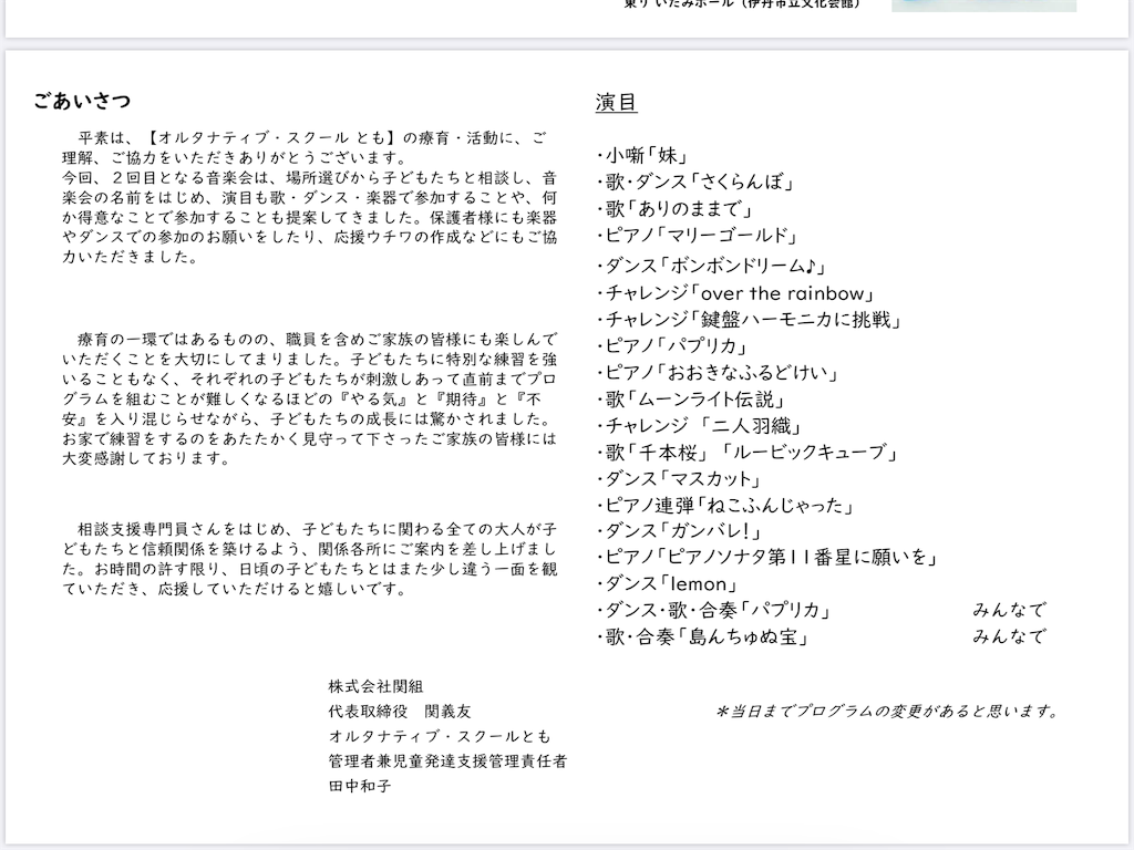 f:id:alternativeschooltomo:20191201162549p:image