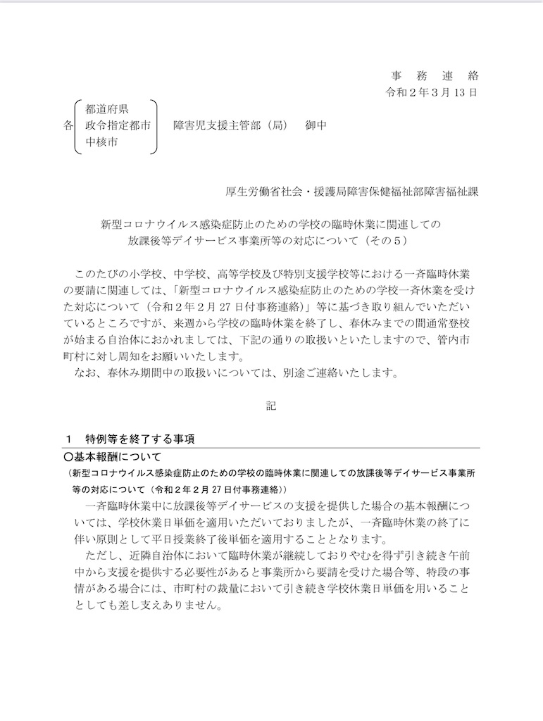 f:id:alternativeschooltomo:20200324062858j:image