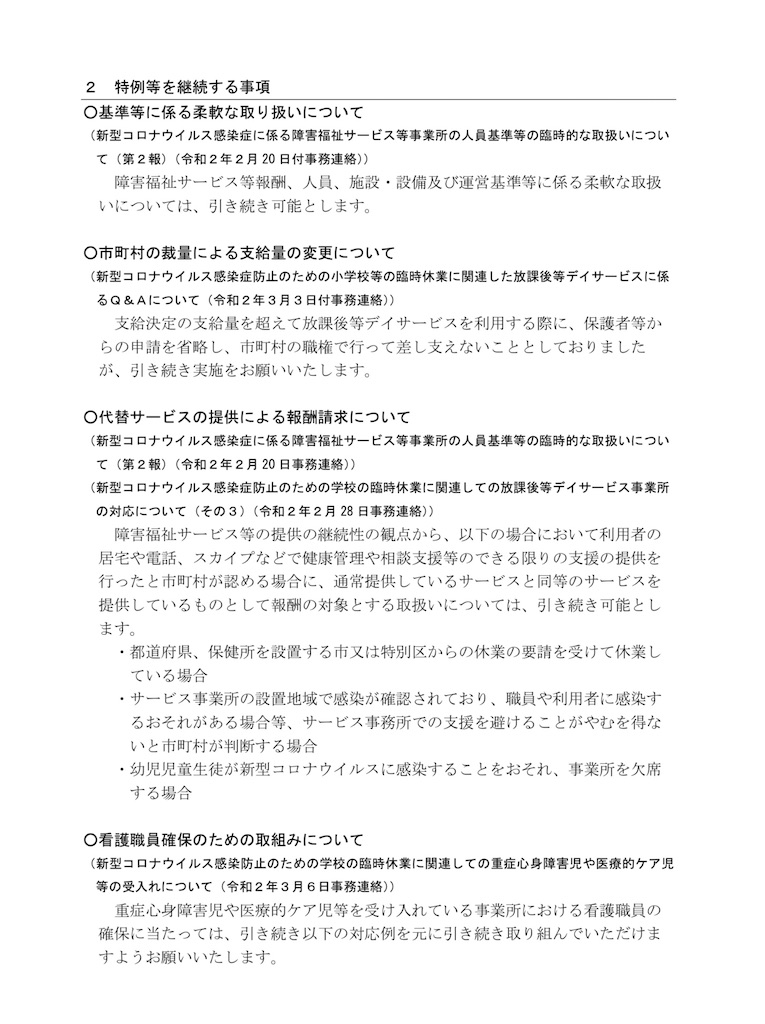 f:id:alternativeschooltomo:20200324063115j:image