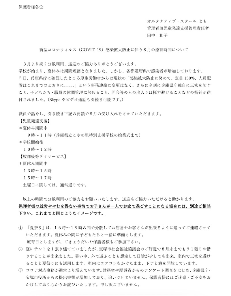f:id:alternativeschooltomo:20200728064206j:image f:id:alternativeschooltomo:20200728064206j:image