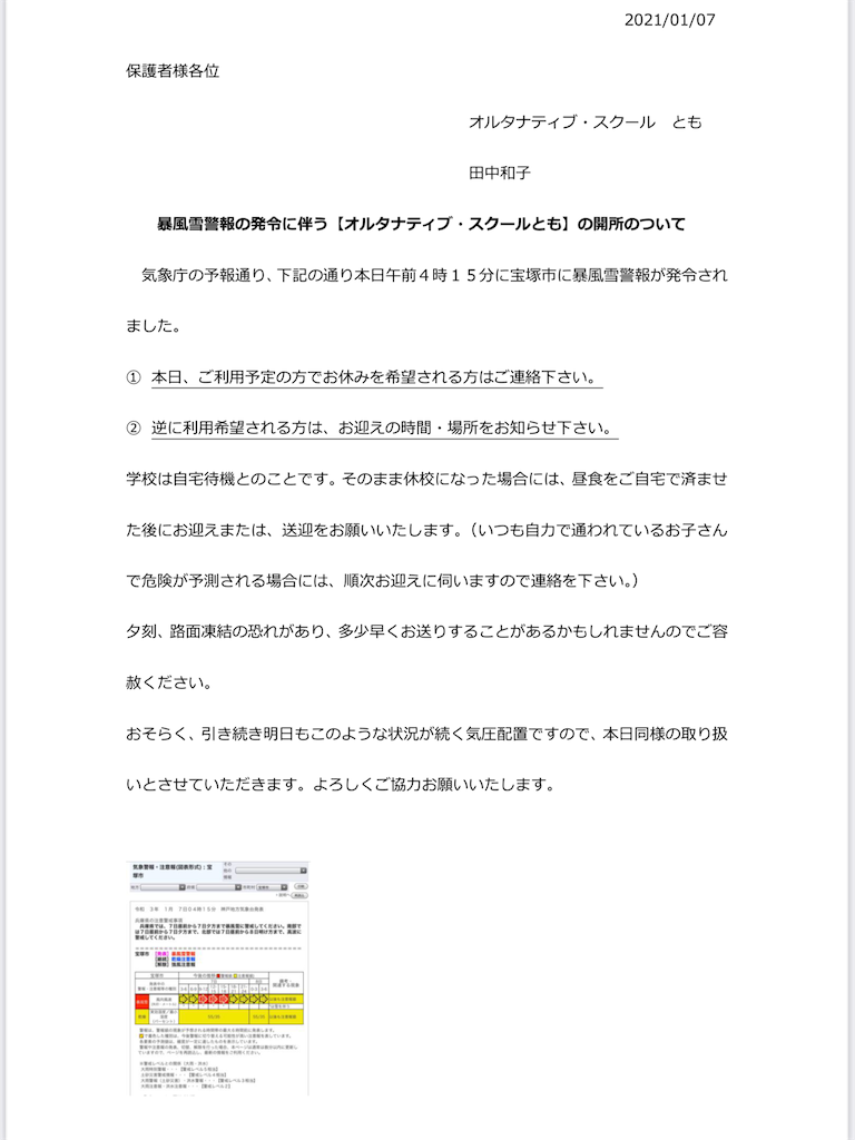 f:id:alternativeschooltomo:20210107104936p:image f:id:alternativeschooltomo:20210107104936p:image
