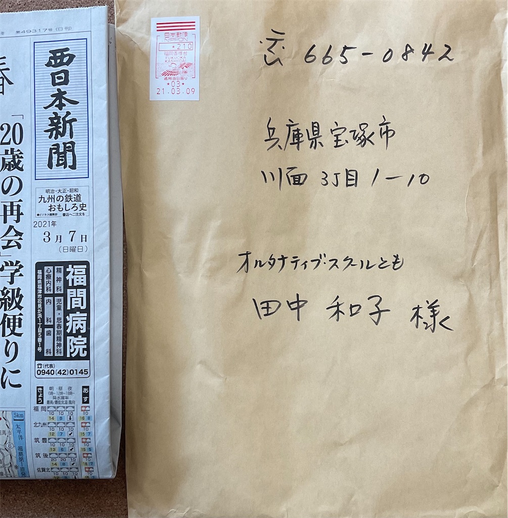 f:id:alternativeschooltomo:20210311112423j:image