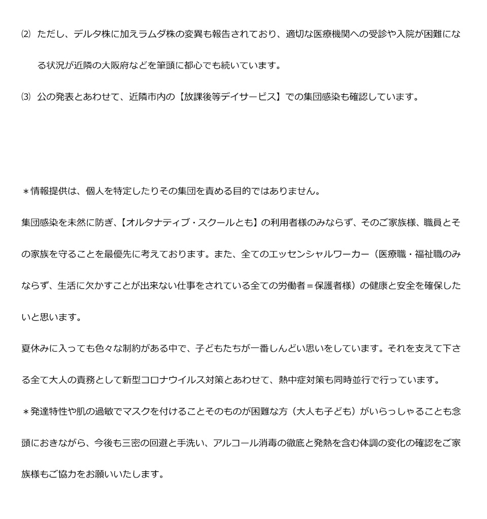 f:id:alternativeschooltomo:20210823080416j:image