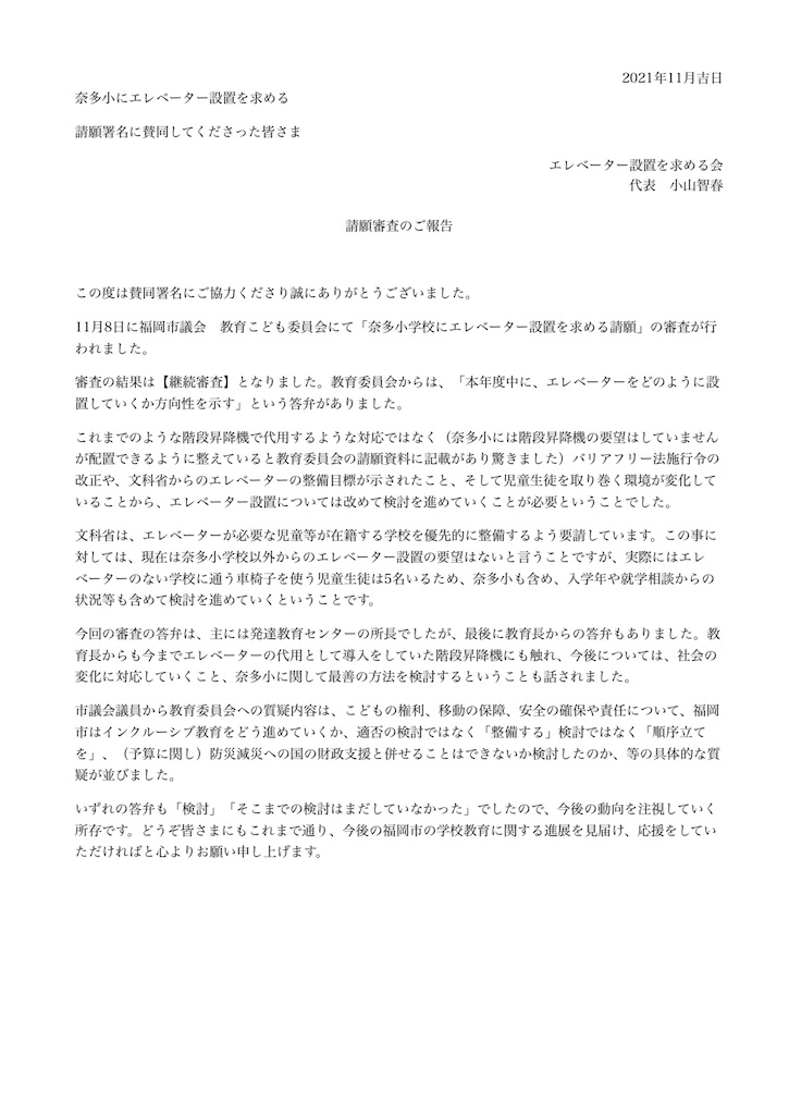 f:id:alternativeschooltomo:20211201124921j:image f:id:alternativeschooltomo:20211201124921j:image