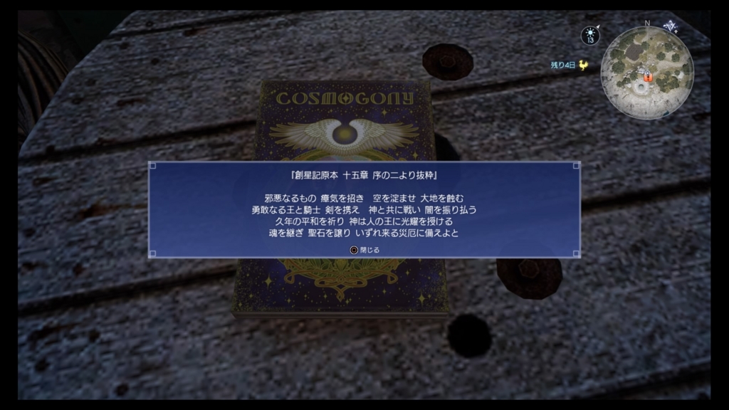 f:id:alto-fantasy:20161227142324j:plain