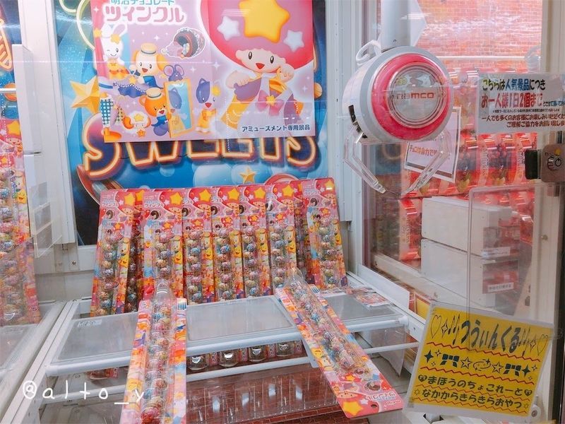 お菓子 ゲーセンで見かけた 明治ツインクル が忘れられなくて買ってみた 山田あるとの巡グルメblog お菓子 ゲーセンで見かけた 明治ツインクル が忘れられなくて買ってみた 山田あるとの巡グルメblog