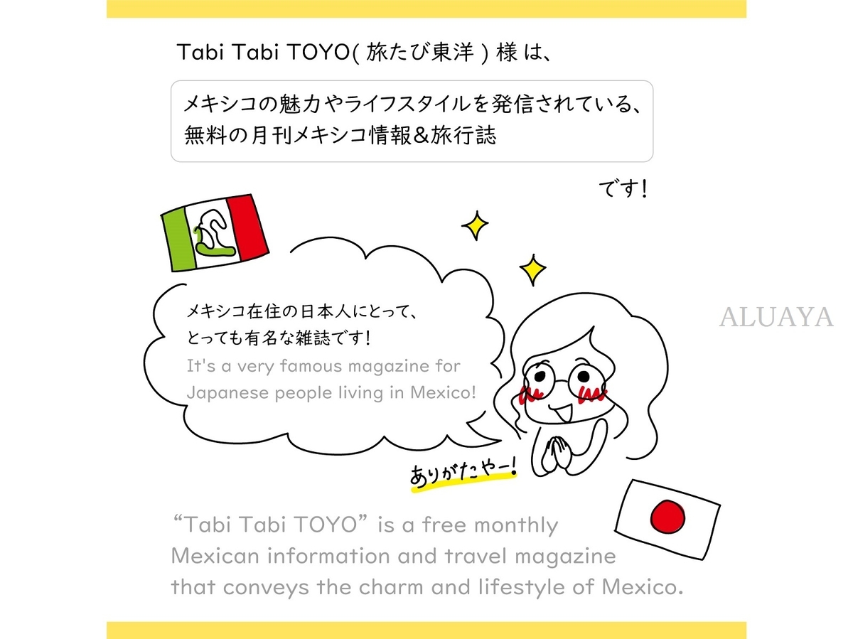 新連載が始まるよ エッセイ漫画付でお知らせします Aluayaメキシコ スペイン語blog