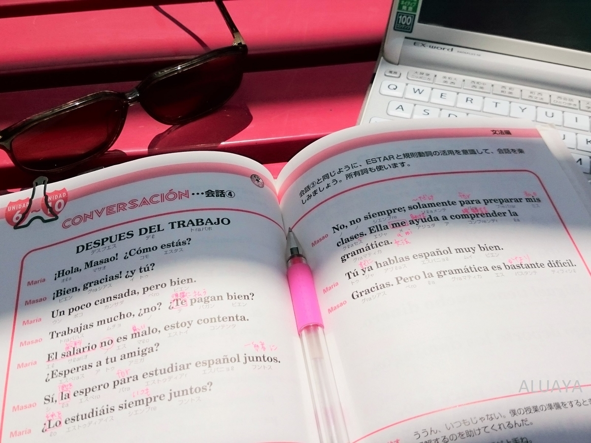 スペイン語勉強 初心者におすすめの本 Aluaya