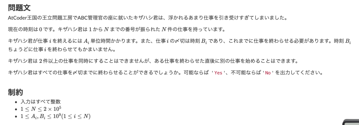AtCoder ABC131 - セイレンチュウ..