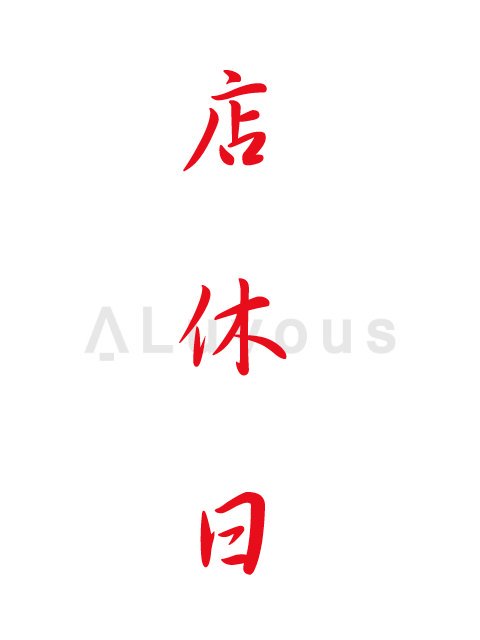 f:id:aluvous:20170329165303j:plain f:id:aluvous:20170329165303j:plain