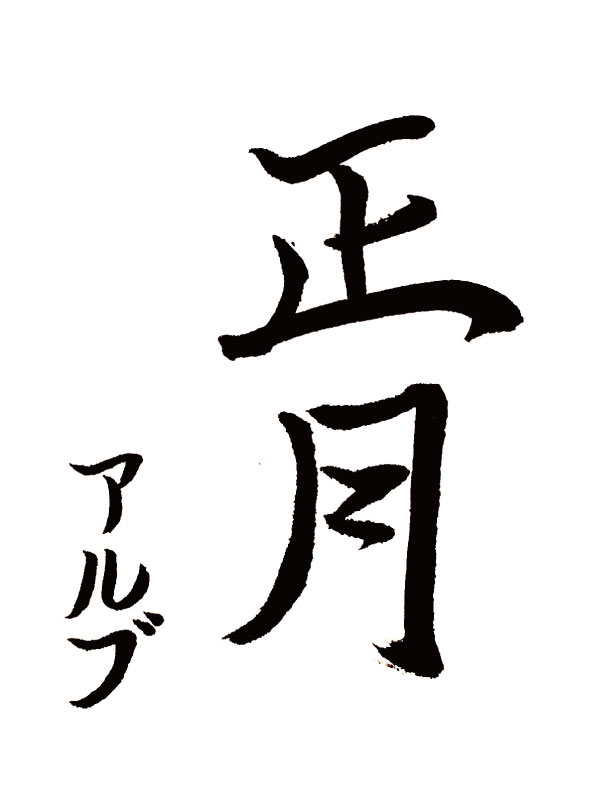f:id:aluvous:20171222195051j:plain f:id:aluvous:20171222195051j:plain