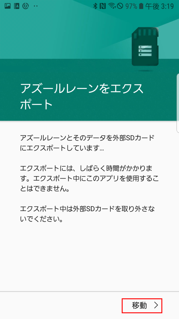 アプリを外部ストレージに移動して 容量制限を突破する方法 Melancholy Of Wisteria Well Fair